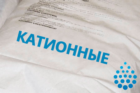 Катионные флокулянты в Саратове